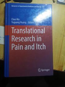 疼痛和瘙痒的转化研究（英文版）