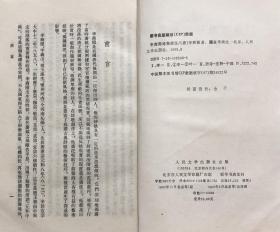 《李商隐诗集疏注》（上下全二册）