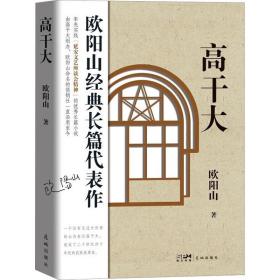 高干大 9787536093713