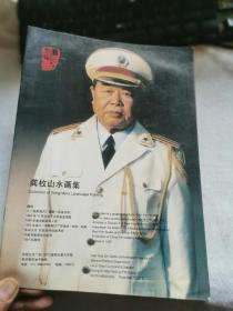 龚枚山水画集