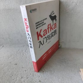 【未翻阅】Kafka入门与实践