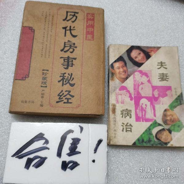 历代房事秘经【】