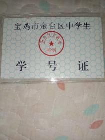 学号证
