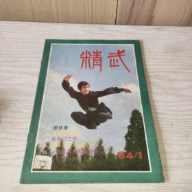 精武 1984    1