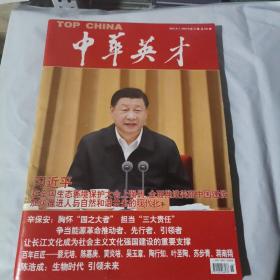 K：中华英才2023年第15期