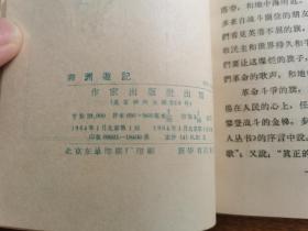 签名签赠本 / 诗歌文学 【非洲游记】“田间”毛笔签赠“雷奔” 漂亮！少见！值得收藏！