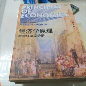 经济学原理（第8版）：微观经济学分册有水印影印