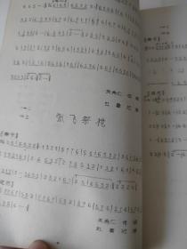 器乐曲集成-中国民族民间器乐曲第三册1集