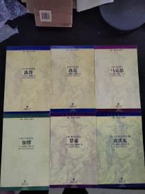 世界思想家译丛 马克思、加缪、波伏瓦、罗素、波普、洛克（6本合售）