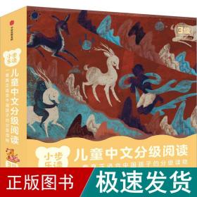 小步乐读·儿童中文分级阅读 3级(1-12) 低幼衔接 张朵朵 新华正版