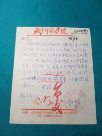 1974年北京师范学院图书馆信札一件