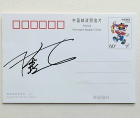 著名乒乓球运动员，2004年雅典奥运会乒乓球男子双打（与马琳）金牌得主、中国乒乓球男队教练陈杞签名明信片