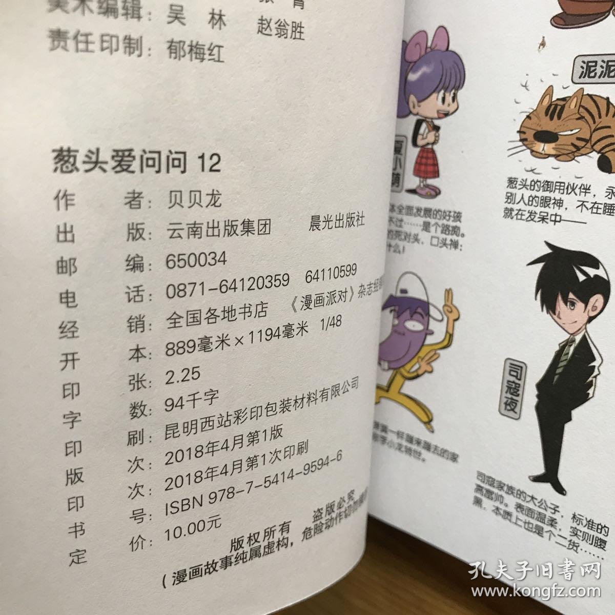 葱头爱问问12