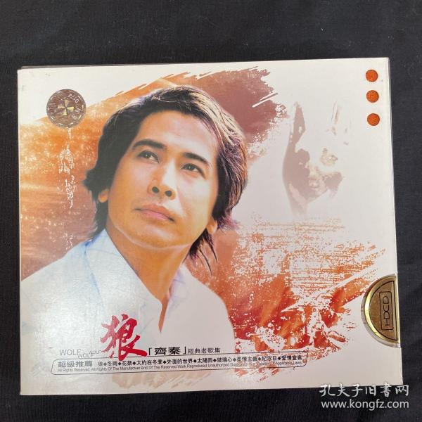 狼 齐秦经典老歌集 cd (两碟装)附歌词装帧：其他书友kw967833的书摊广东省广