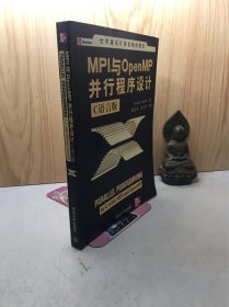 MPI与OpenMP并行程序设计：C语言版——世界著名计算机教材精选