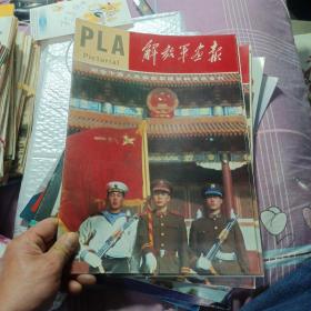 解放军画报1987年第7期:纪念中国人民解放军建军60周年专刊