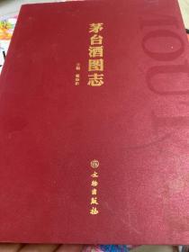 茅台酒图志