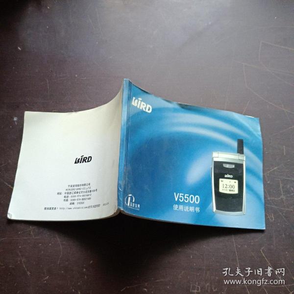 波導手機V5500使用說明書
