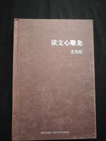 读文心雕龙