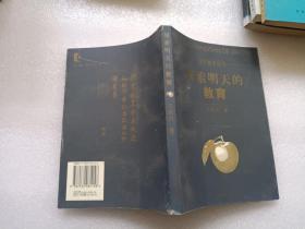 探索明天的教育