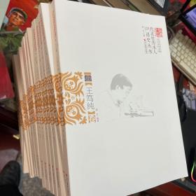 浙江省国家级非物质文化遗产代表性传承人口述史丛书:乐清黄杨木雕:王笃纯卷