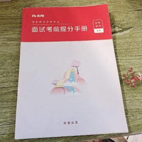 面试考前提分手册