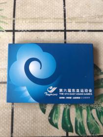 第六届东亚运动会：[吉祥物/开闭幕/运动项目/纪念戳集锦]一套12张明信片/31枚纪念邮戳/14张运动会邮票