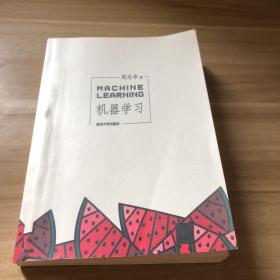 机器学习