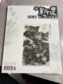 新美域2006年6月刊 萧谦中专辑