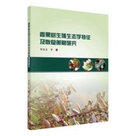 香果树生殖生态学特征及恢复策略研究