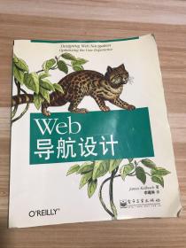 Web导航设计