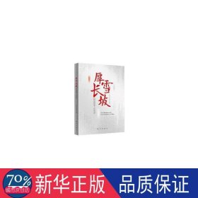 厚雪长坡：财富管理人访谈录 财富论坛 中国证券报