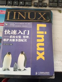 Linux快速入门：系统安装、管理、维护及服务器配置