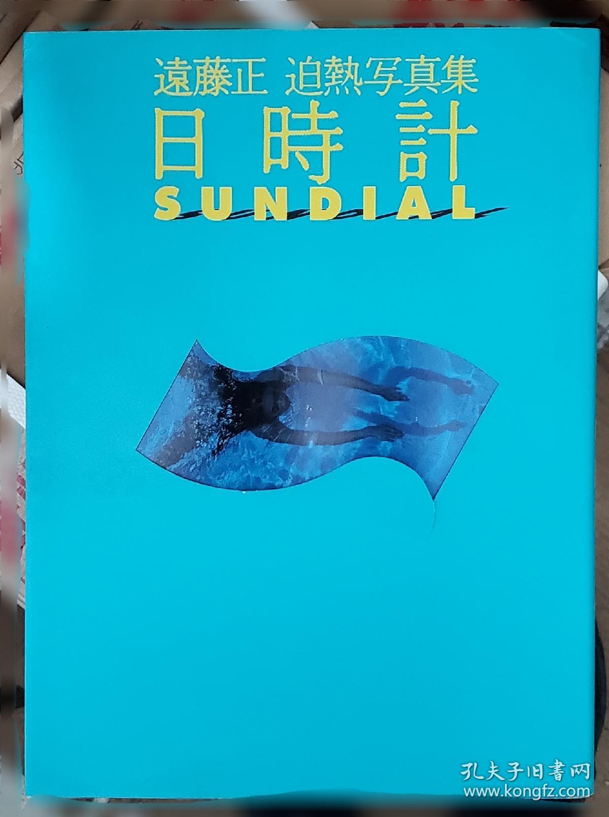 远藤正迫热写真集日本写真集日时计29人美少女宝生绥子山本波多野山下濑川吉成香东野真美 清里风松稻叶山香志村百合子远藤良枝岩波友子春日公子高濑梨沙目黑田中千春上田山木友美小田熊木