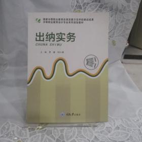 出纳实务