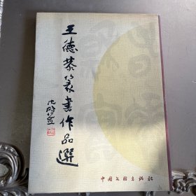 红蜻蜓・篆书作品选