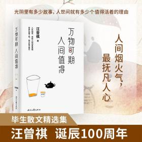 萬物可期 人間值得