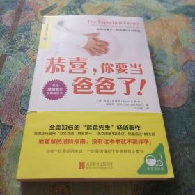 恭喜,你要当爸爸了