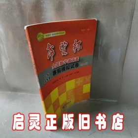 小学五年级-希望杯全国数学邀请赛赛前模拟试卷-(第4版)