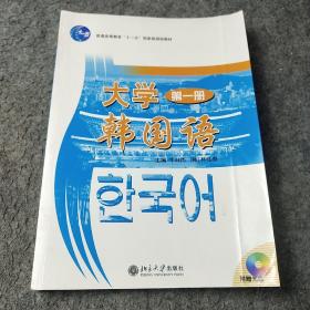 大学韩国语1