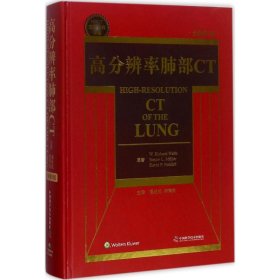 【正版新书】高分辨率肺部CT