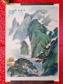 1987年 一版一印 版画 宣传画【仙山琼阁】对开大张 包老保真