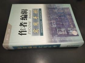 作者編輯實用手冊