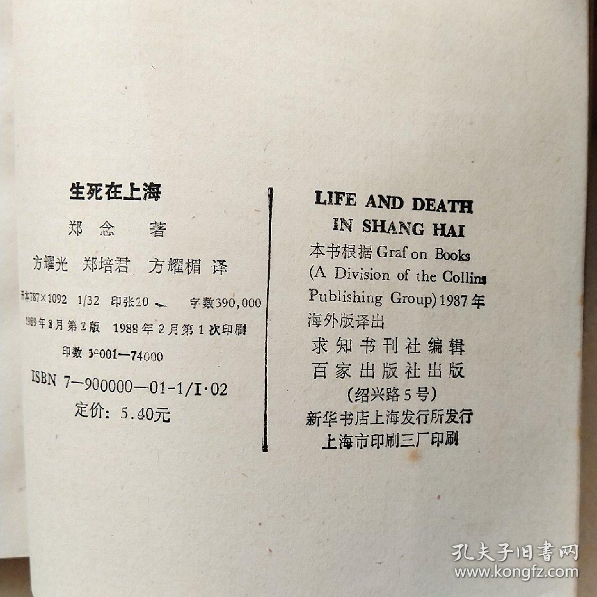 生死在上海(又名:上海生死劫,上海滩的沉浮)