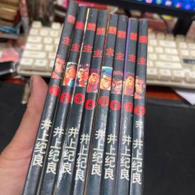 《霸主》1-8册全