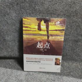 起点