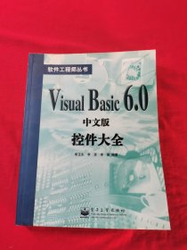 Visual Basic 6.0中文版控件大全