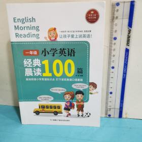 小学英语经典晨读100篇一年级