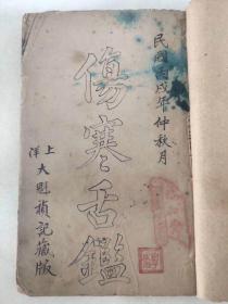 《伤寒舌鉴》