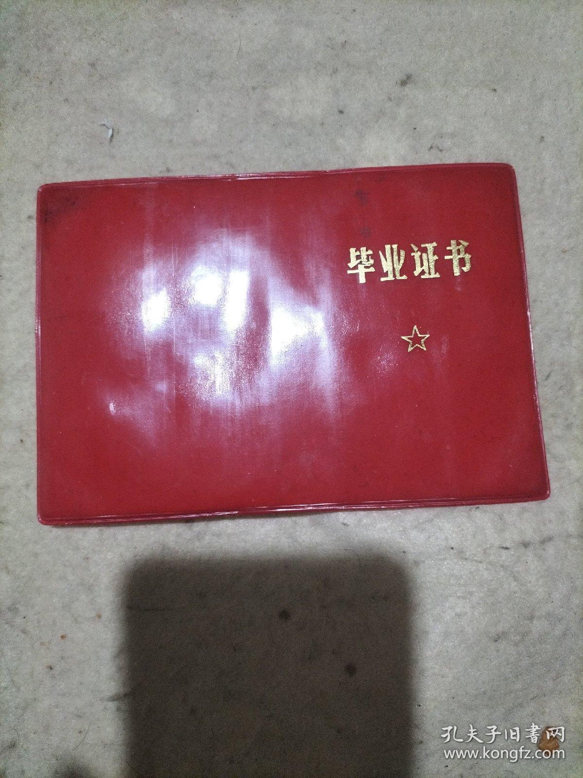 1968年菏泽三中毕业证书
